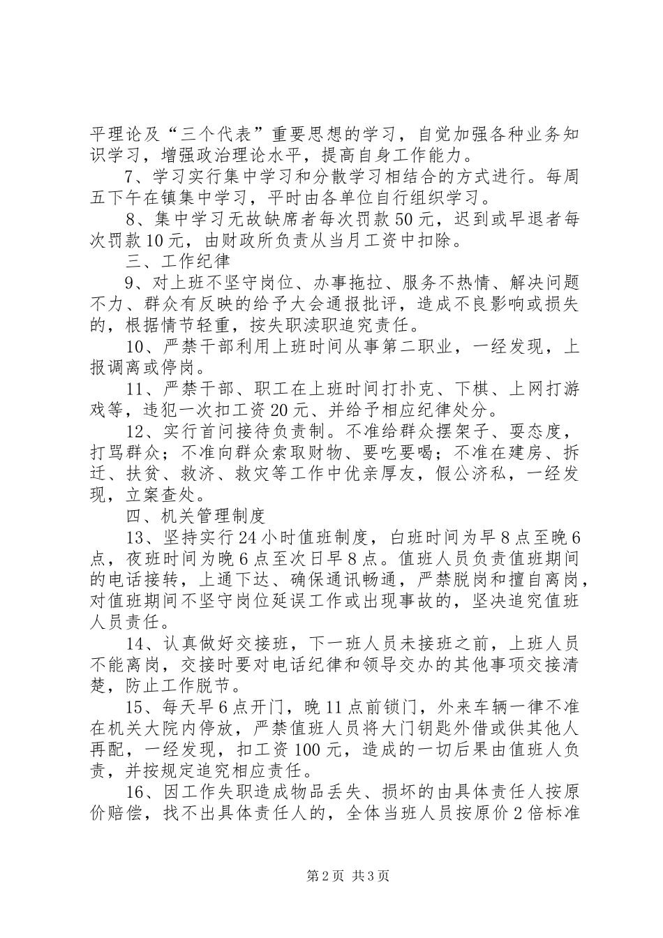 乡镇干部管理制度_第2页