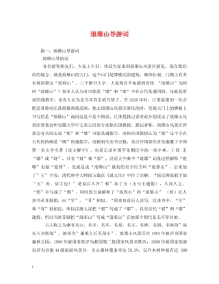 琅琊山导游词2 