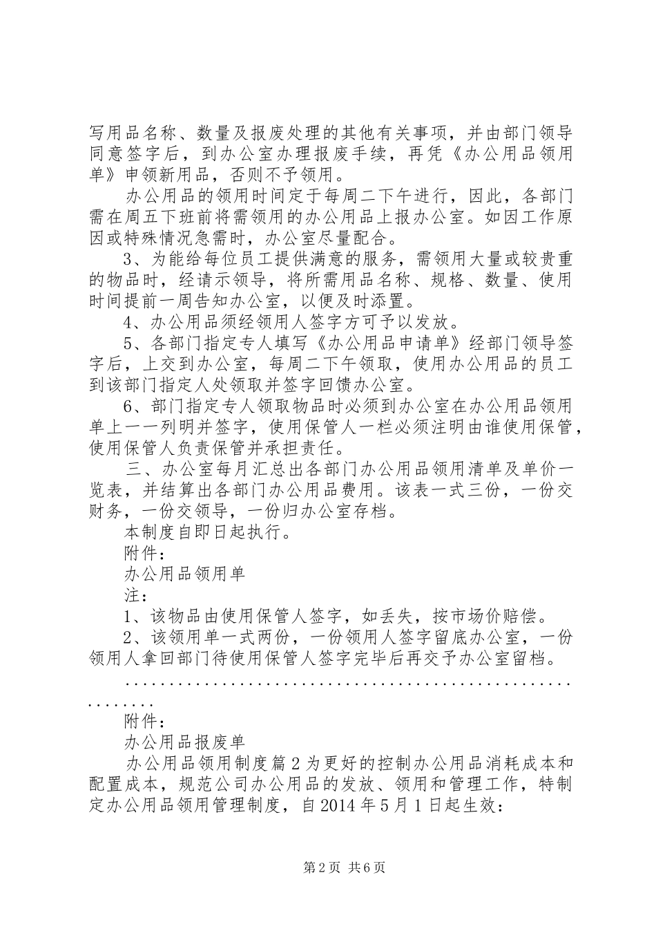 办公用品领用制度范文_第2页