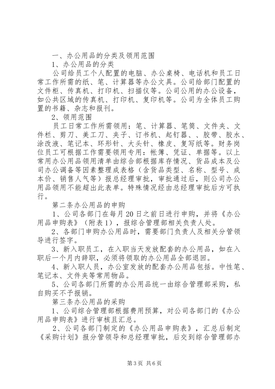 办公用品领用制度范文_第3页
