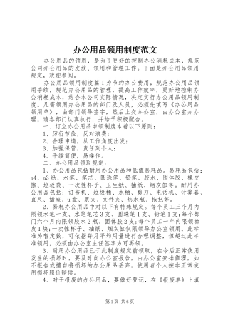 办公用品领用制度范文