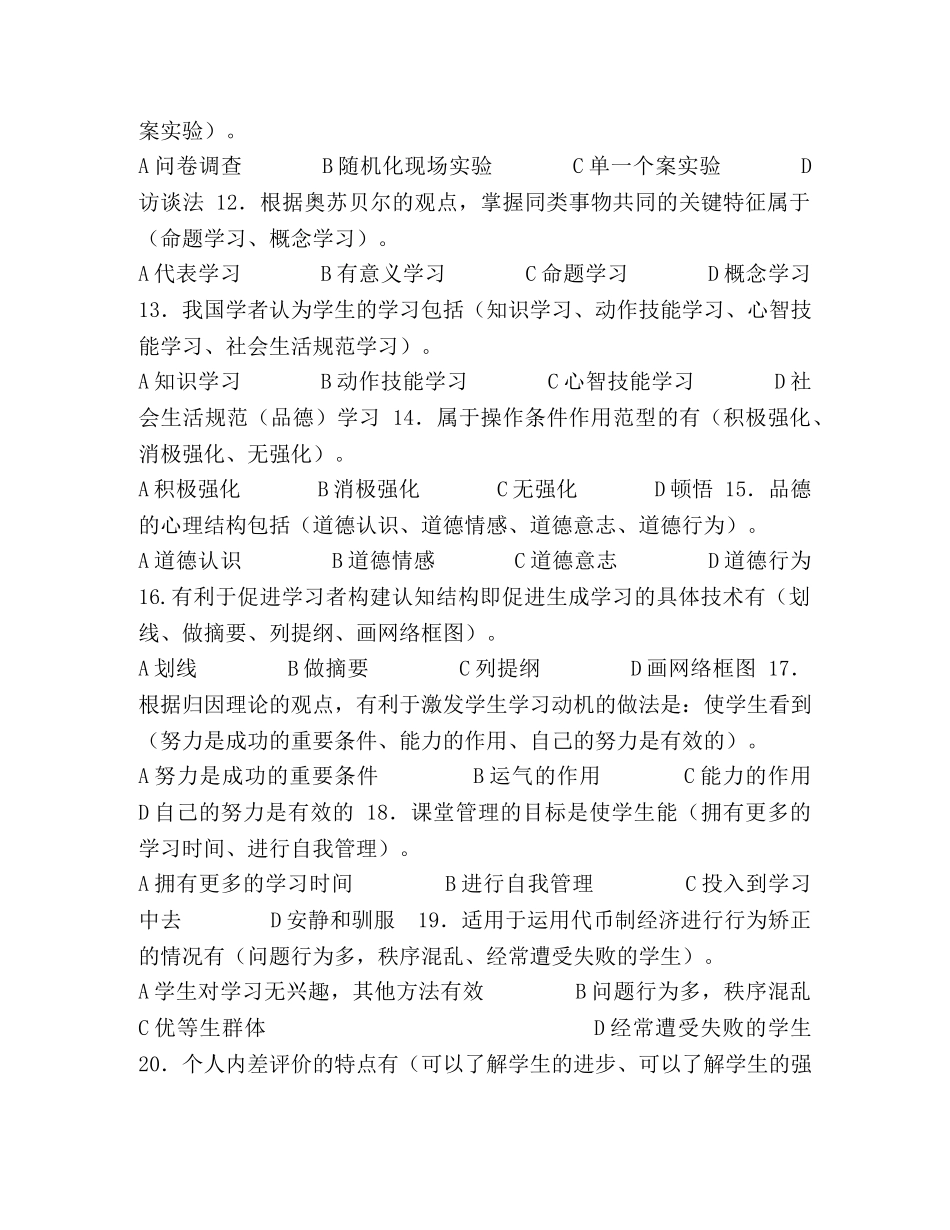 自考《教育心理学》02111,历年试题与答案,(4) _第2页