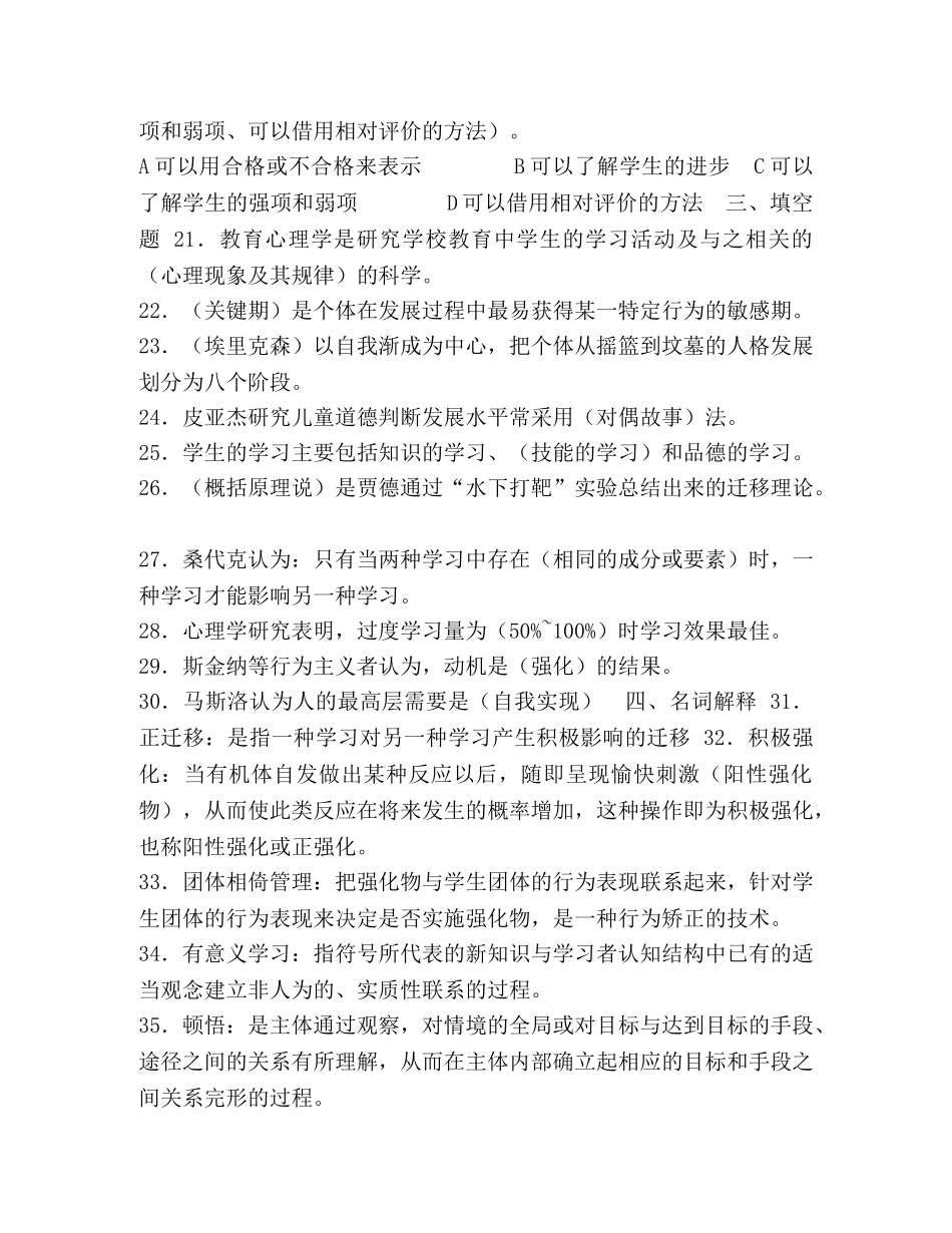 自考《教育心理学》02111,历年试题与答案,(4) _第3页