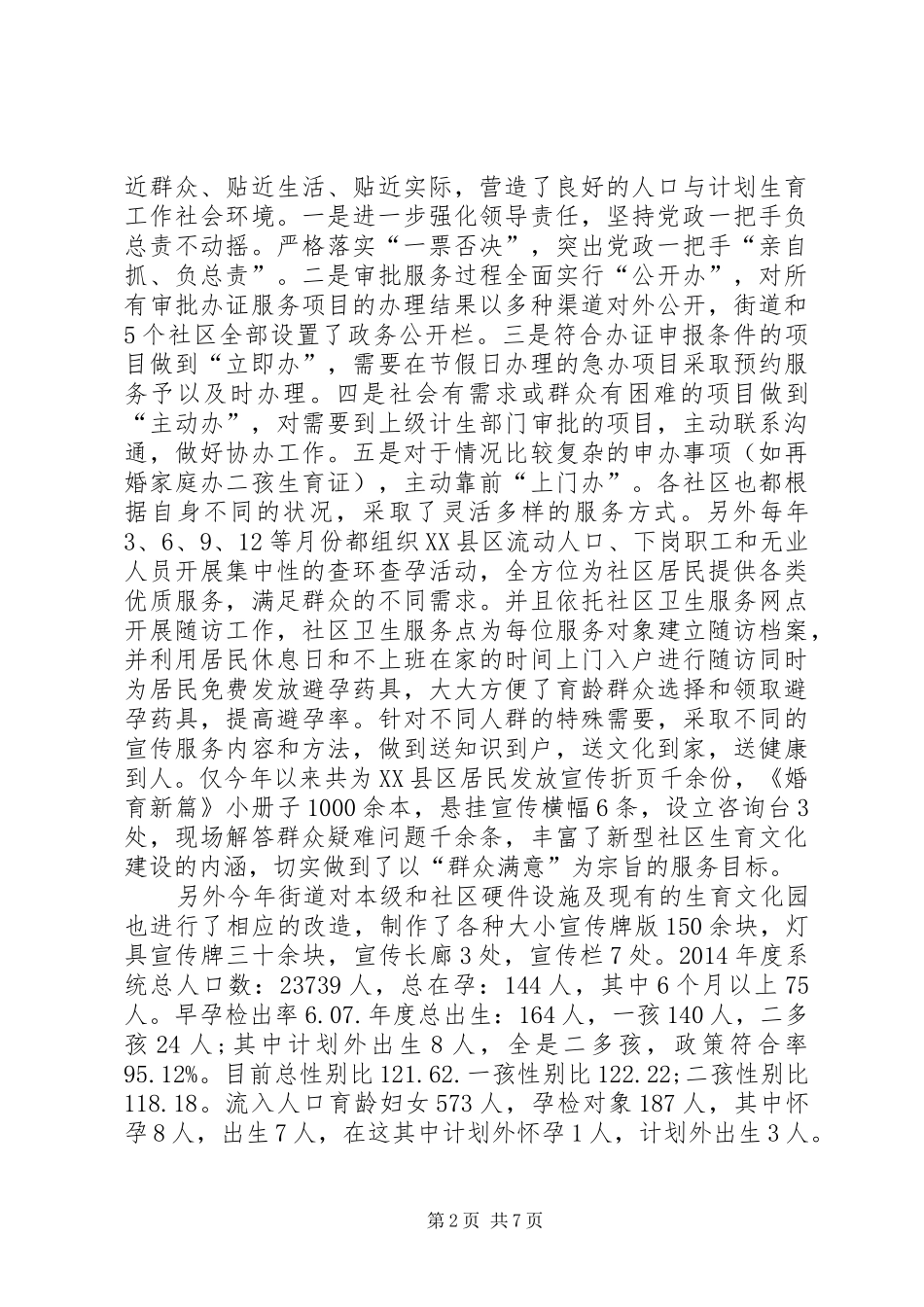 XX年街道工作总结及XX年工作谋划_第2页