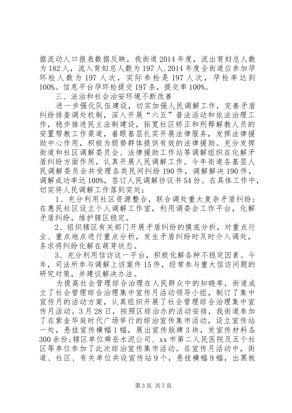 XX年街道工作总结及XX年工作谋划_第3页