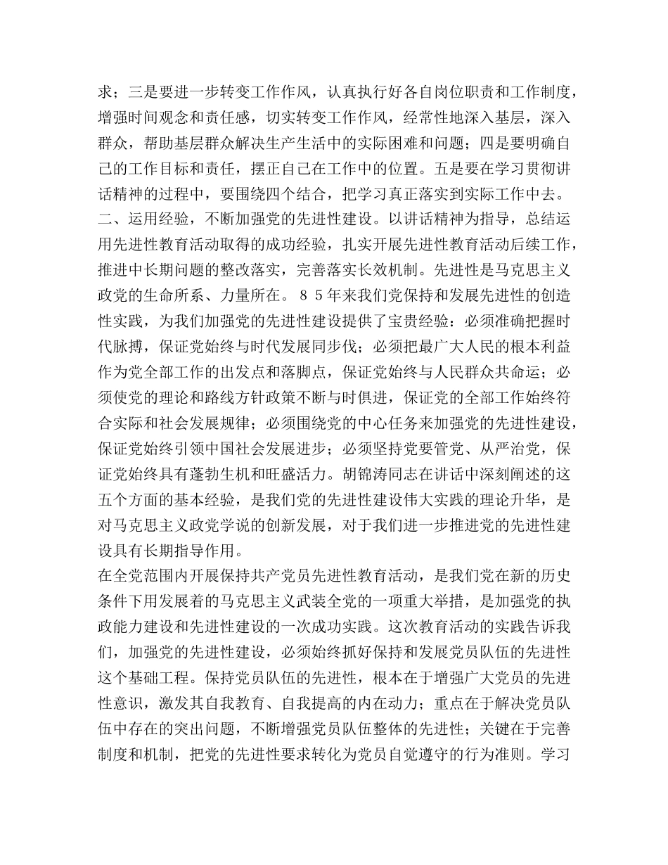 立足--街道实际，认真学习宣传贯彻落实 _第2页