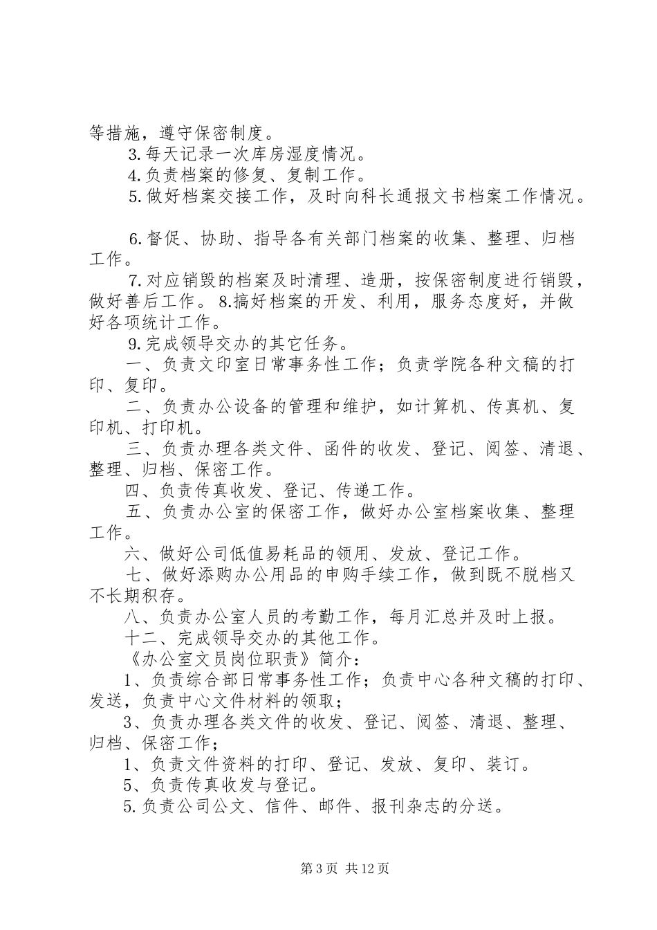办公室文员职责_第3页