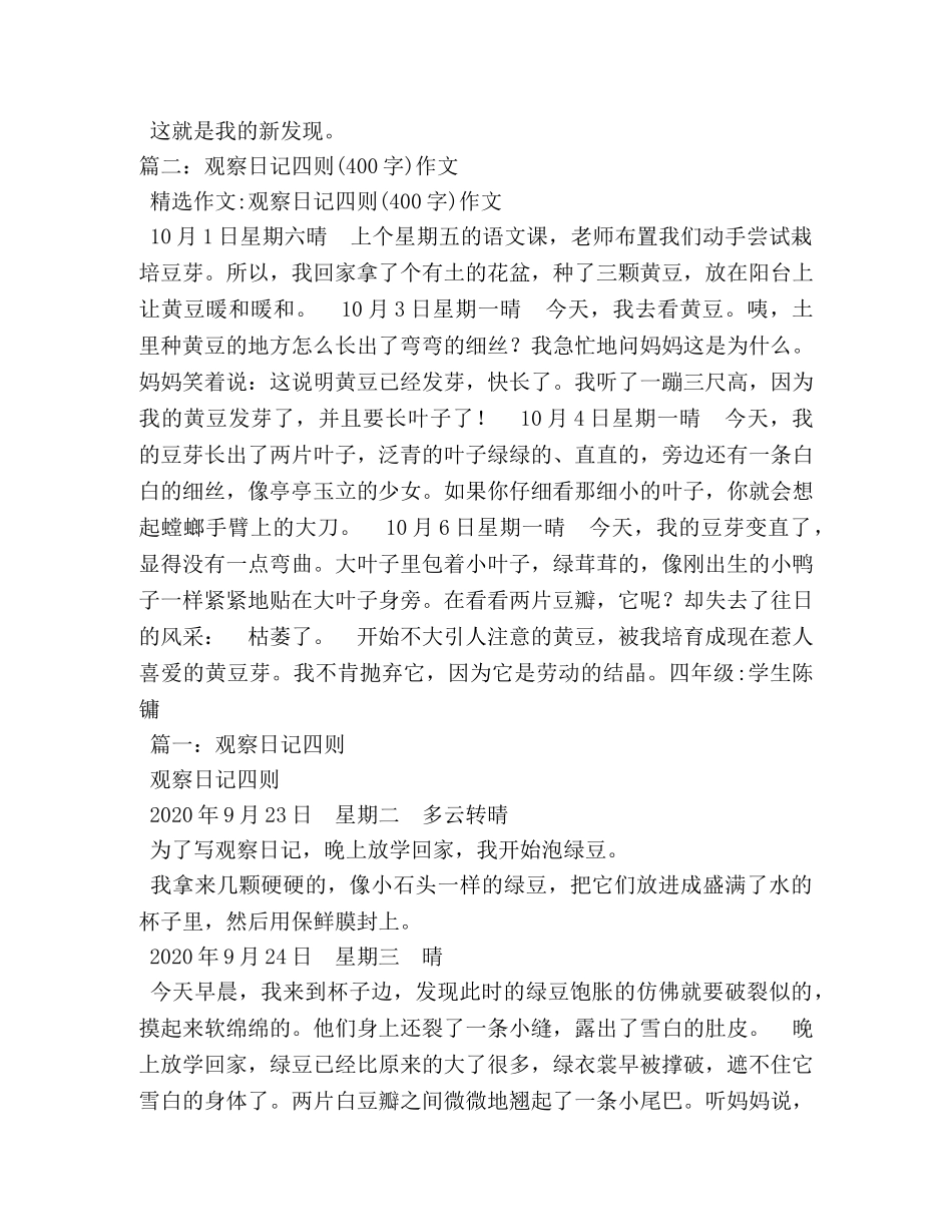连续观察日记作文400字 _第2页