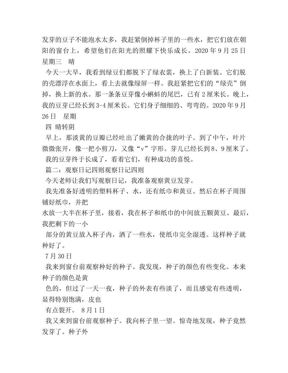 连续观察日记作文400字 _第3页