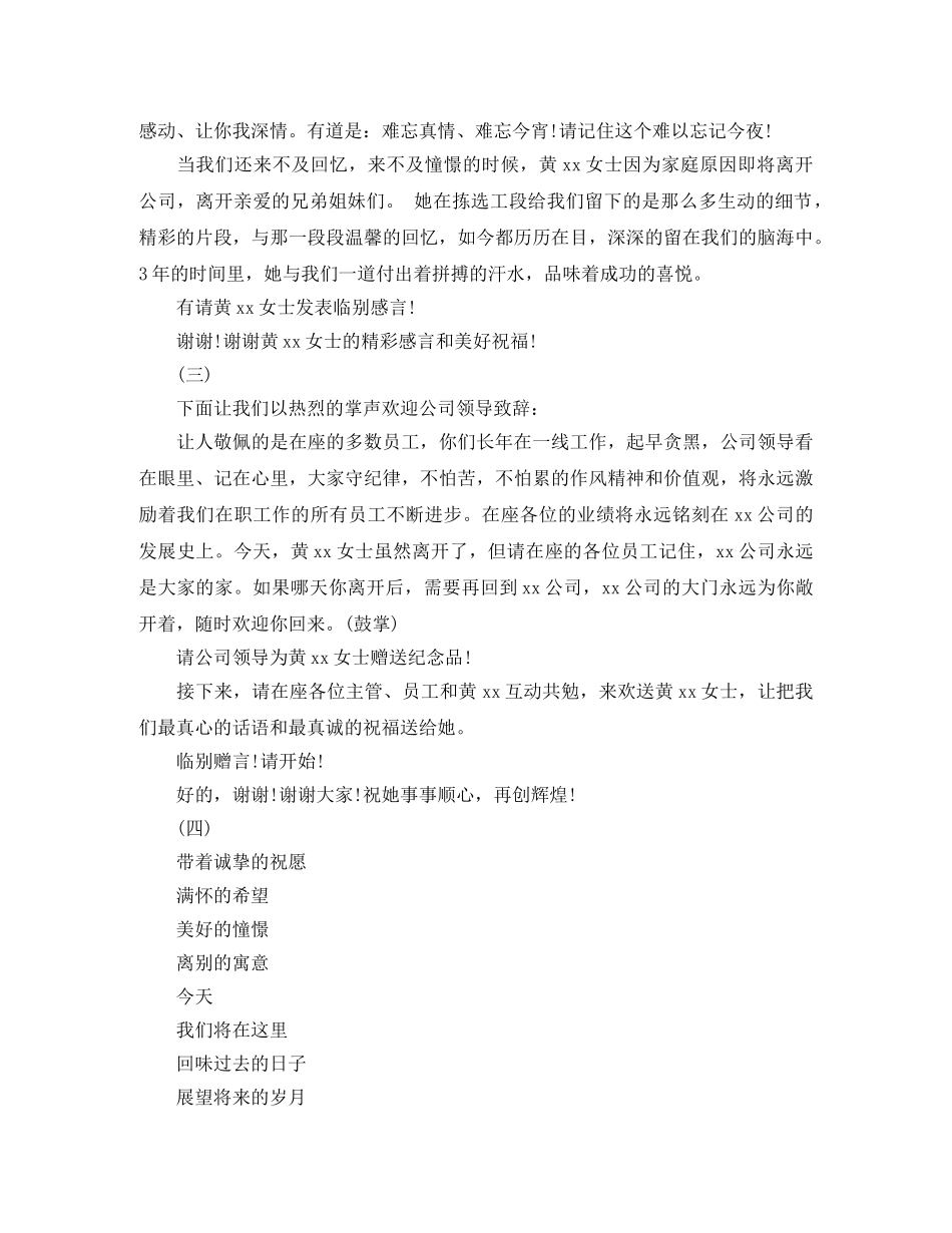 公司职员离职欢送会主持词 _第2页
