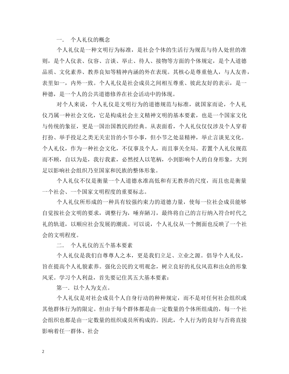 个人礼仪五大基本要素2 _第2页