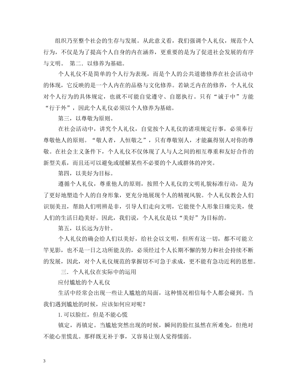 个人礼仪五大基本要素2 _第3页