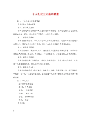 个人礼仪五大基本要素2 
