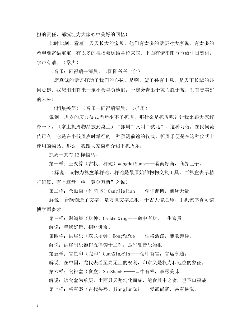 生日宴会主持词 _第2页