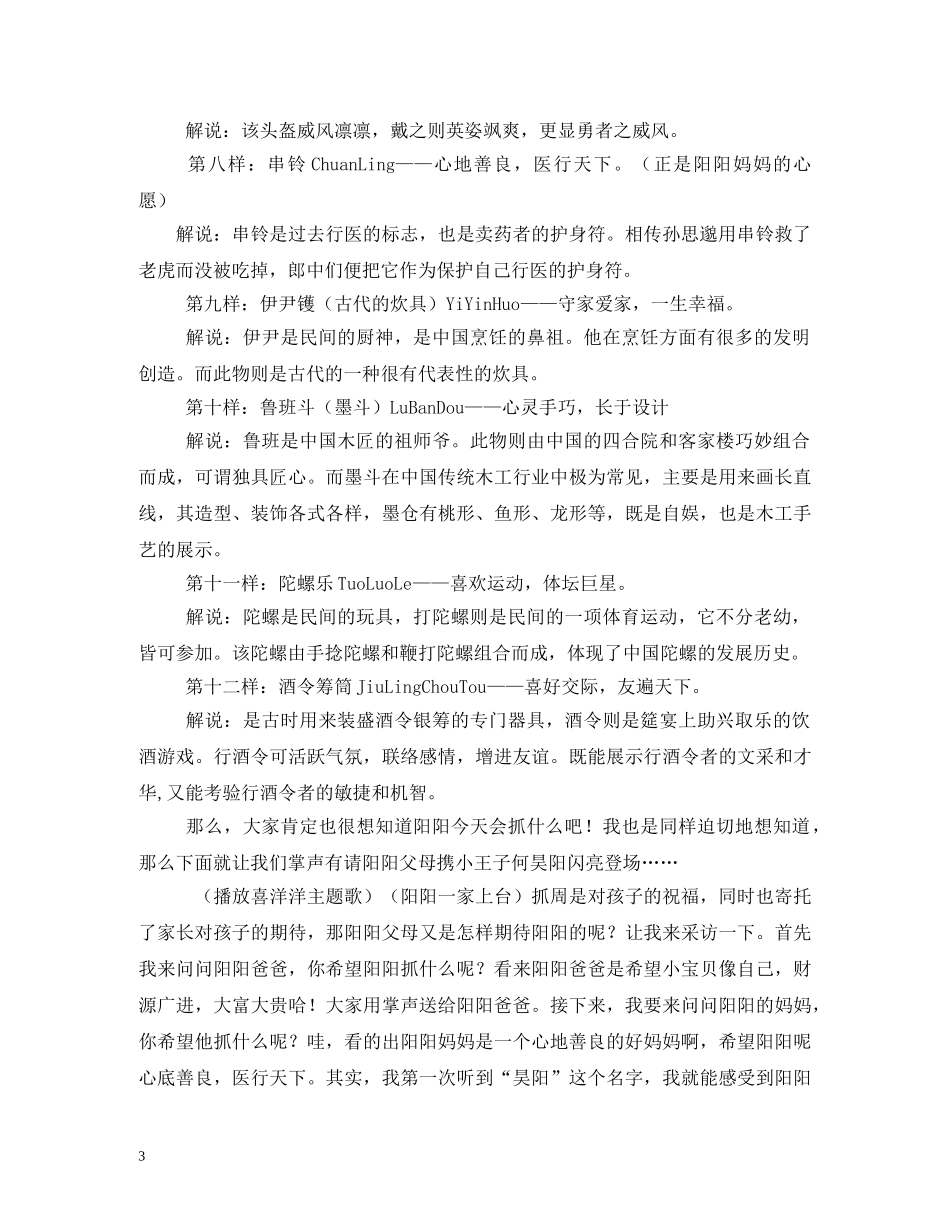 生日宴会主持词 _第3页