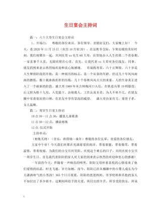 生日宴会主持词 