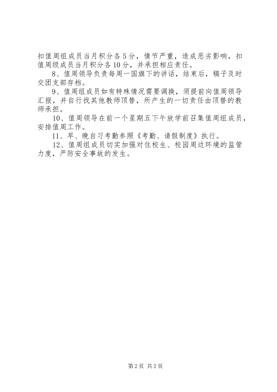学校值周工作制度_第2页