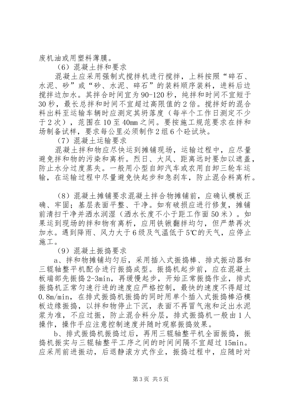 农村公路通畅工程管理制度[精选五篇]_第3页