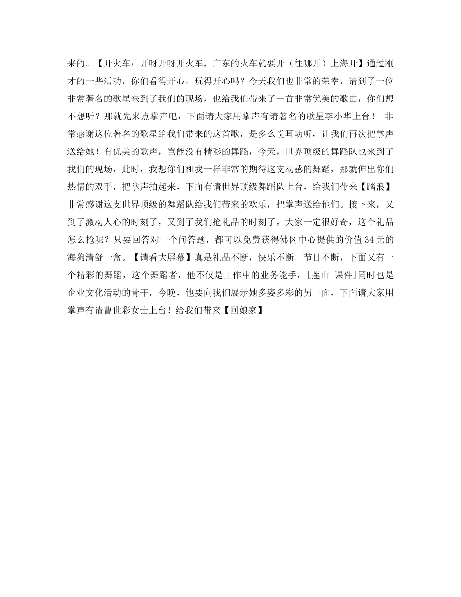 公司新春晚会主持稿 _第2页