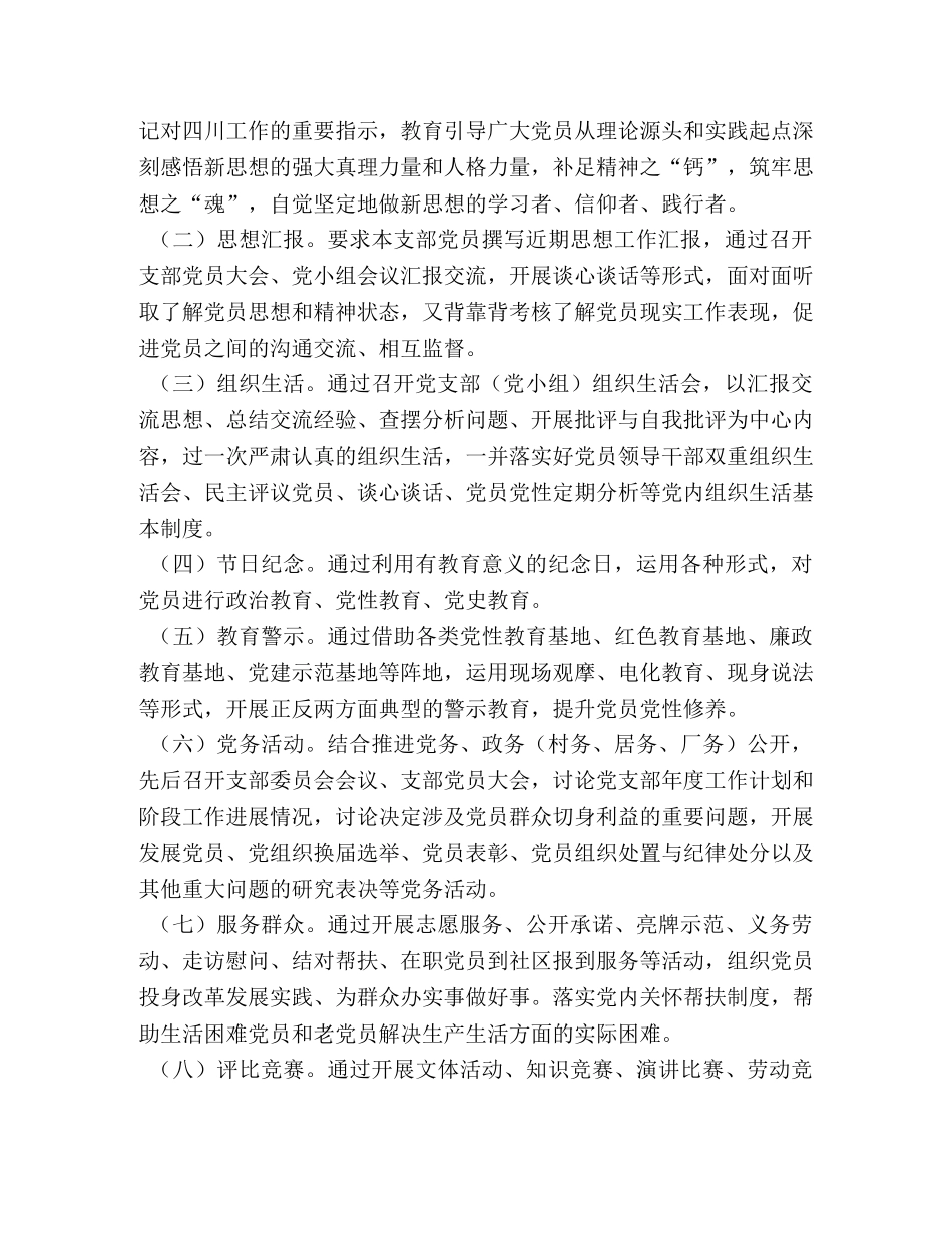 实施细则范本 支部活动实施细则 _第2页