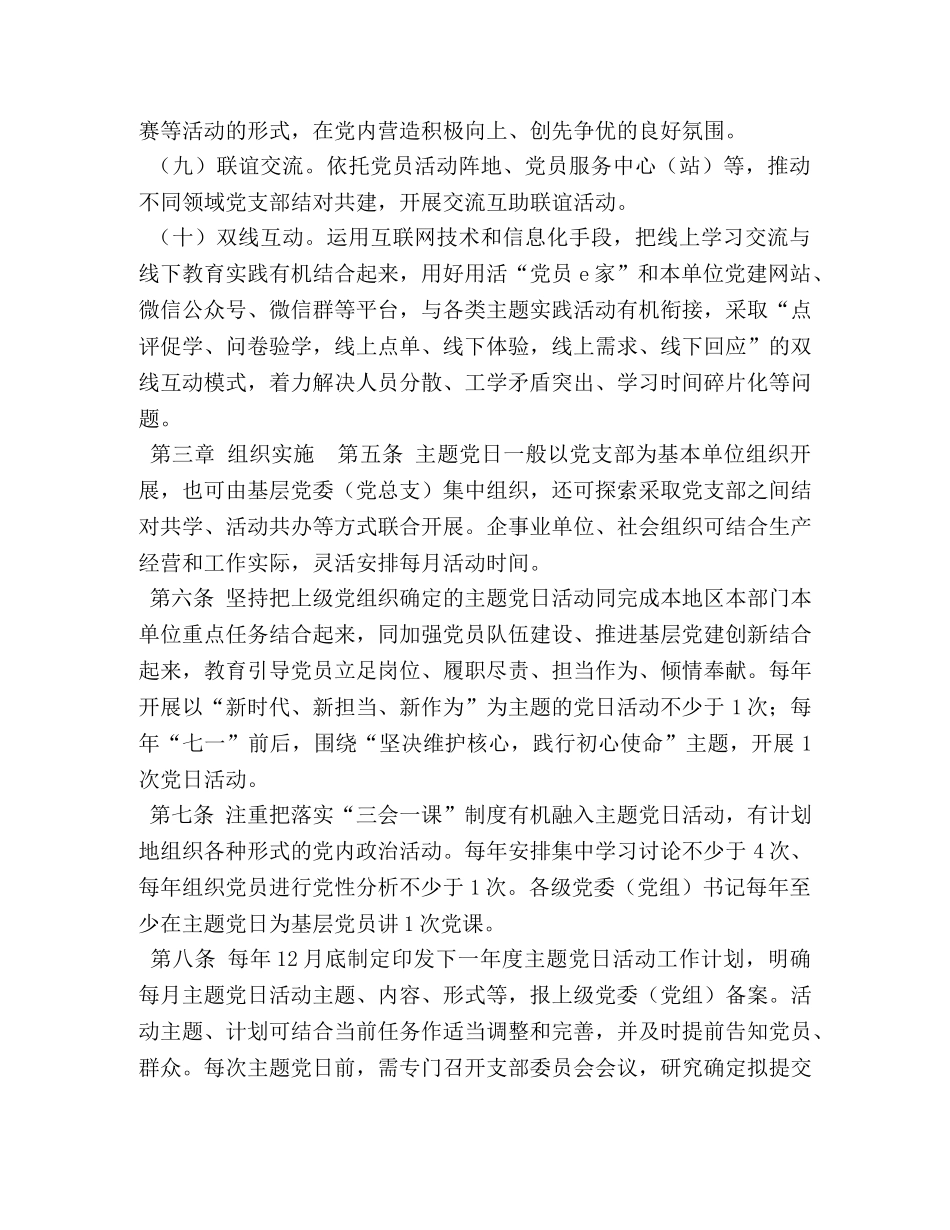 实施细则范本 支部活动实施细则 _第3页