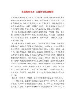 实施细则范本 支部活动实施细则 