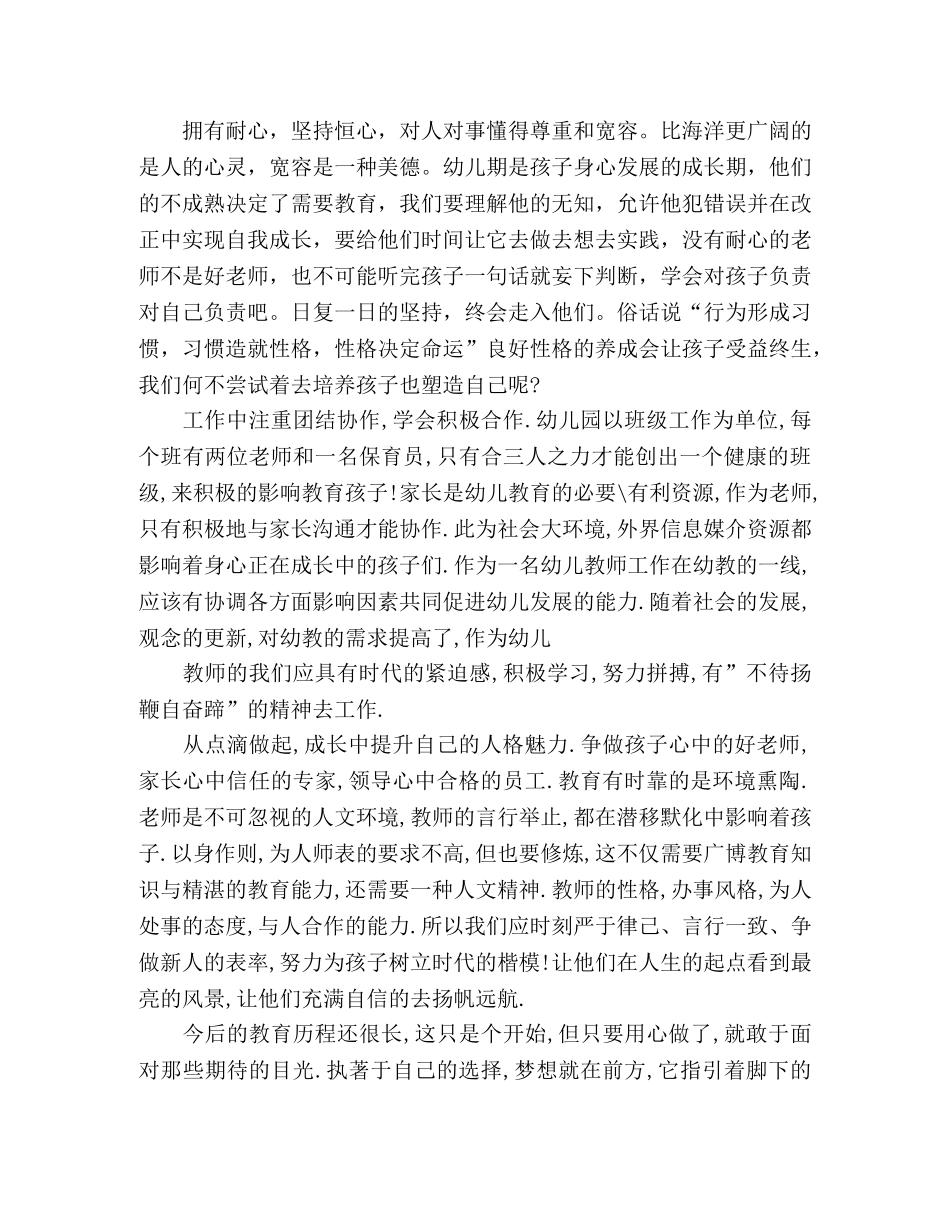 幼师演讲稿因为孩子，我快乐无比 _第2页
