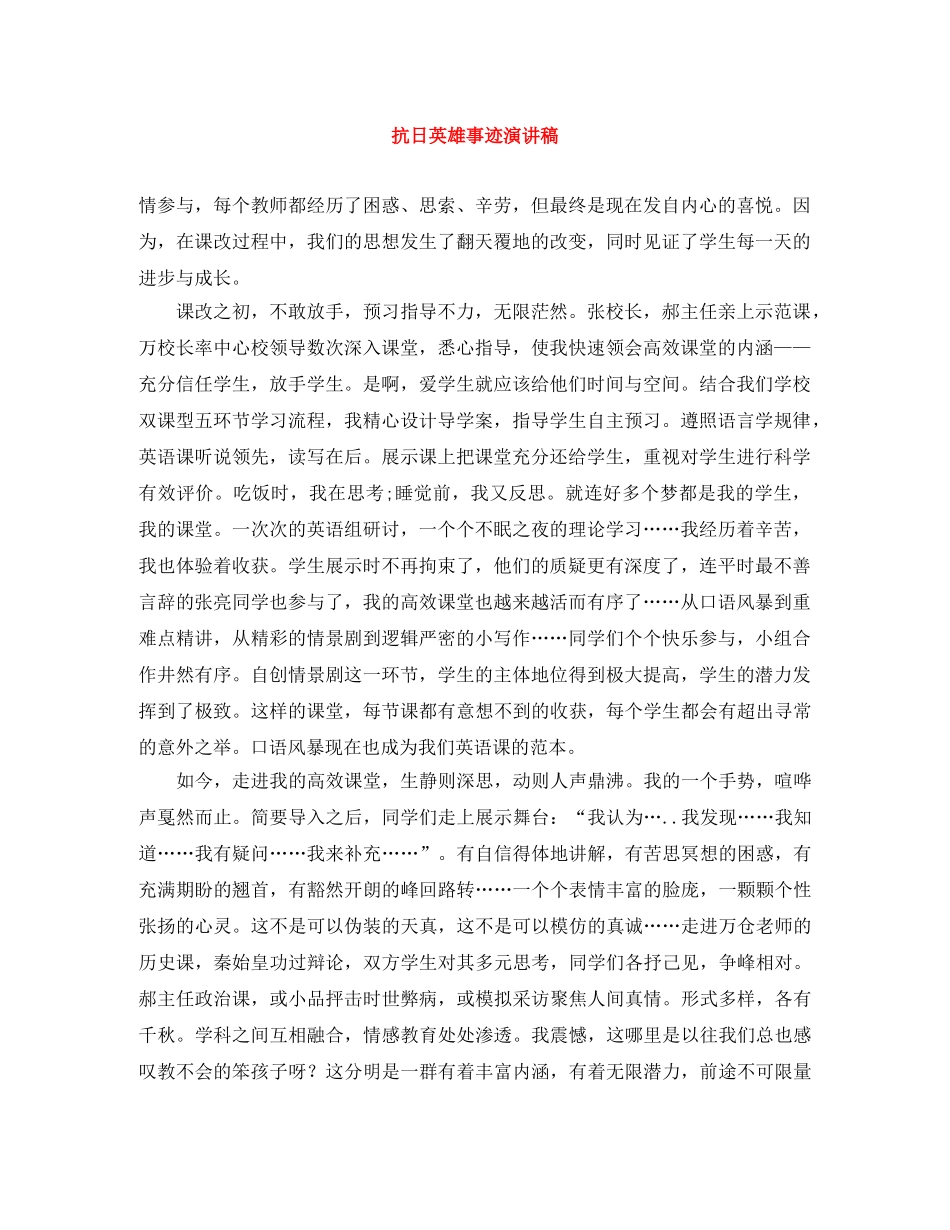 抗日英雄事迹演讲稿 _第1页