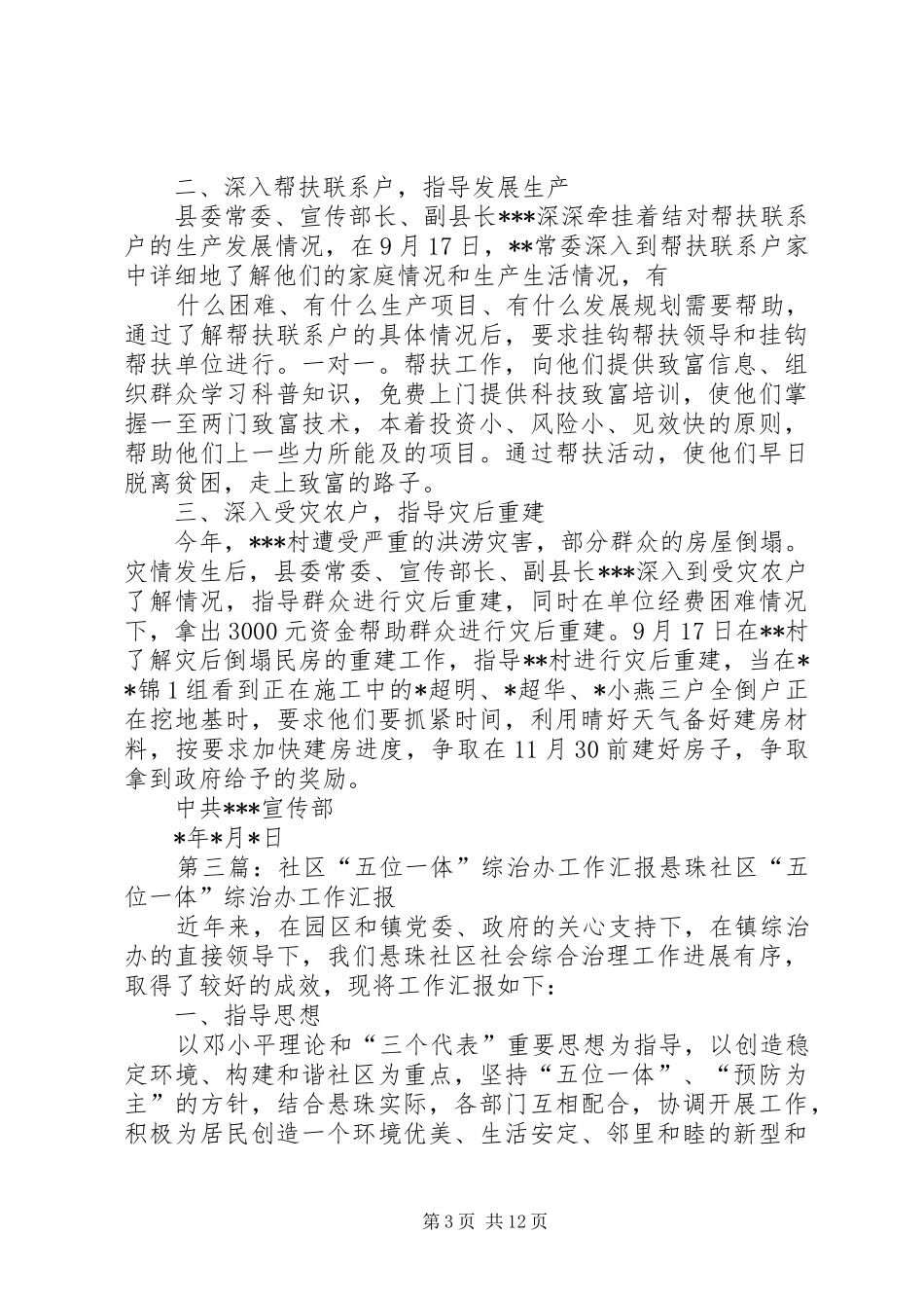 第一篇：五位一体制度的学习思想汇报尊敬的党组织：_第3页