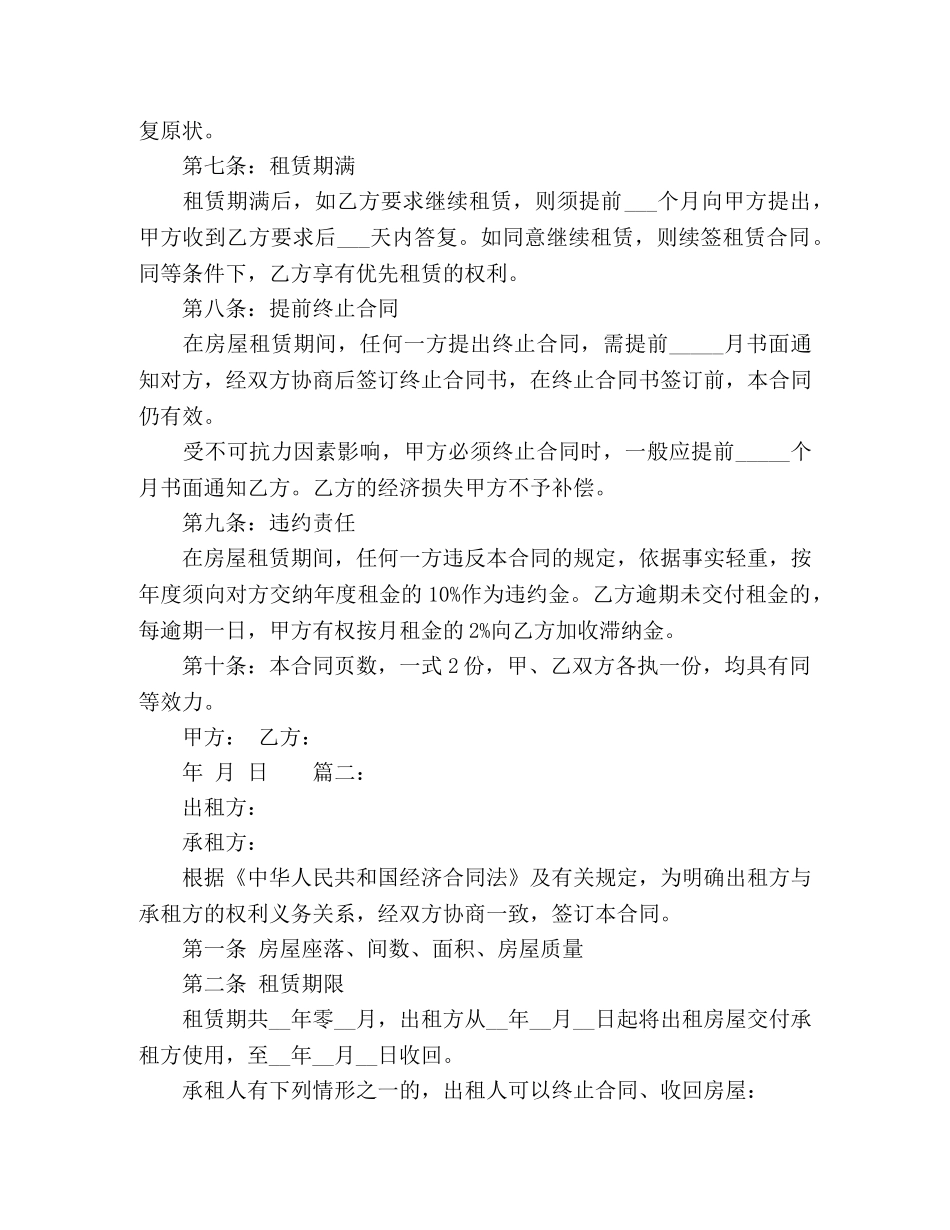 房屋租赁合同精选多篇 _第2页