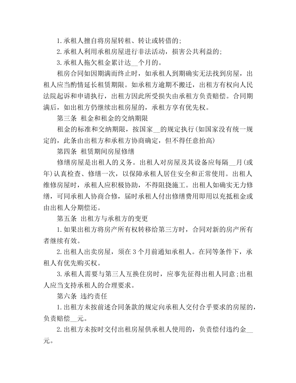 房屋租赁合同精选多篇 _第3页