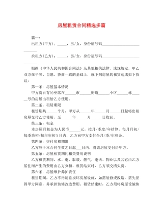 房屋租赁合同精选多篇 