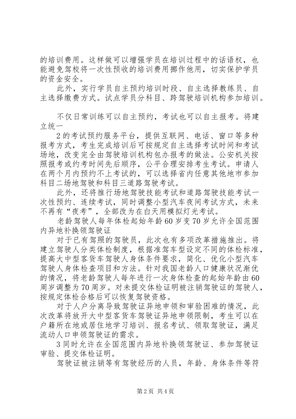 XX年全面完成驾考制度改革_第2页