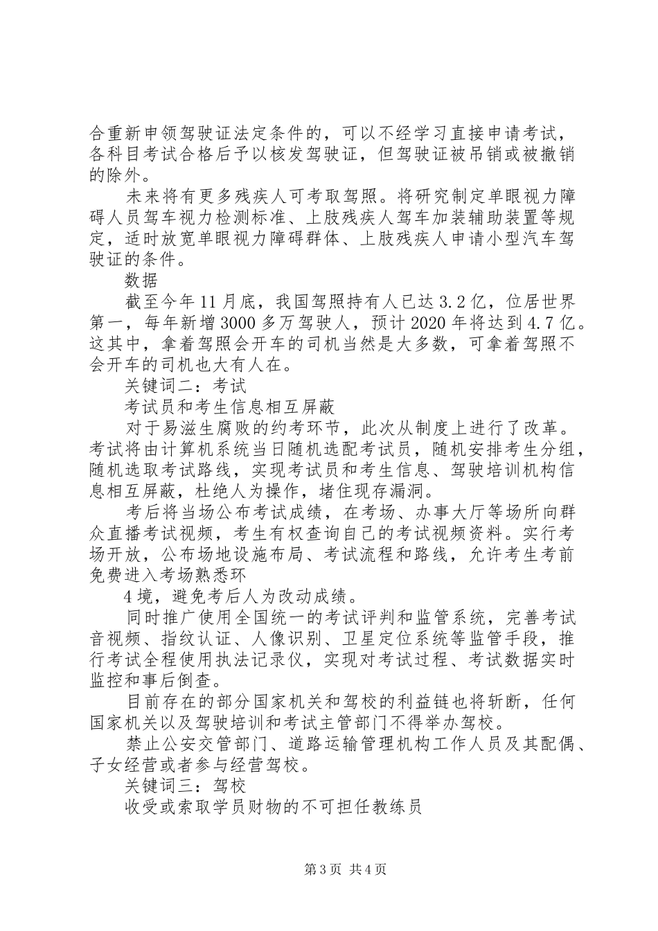 XX年全面完成驾考制度改革_第3页