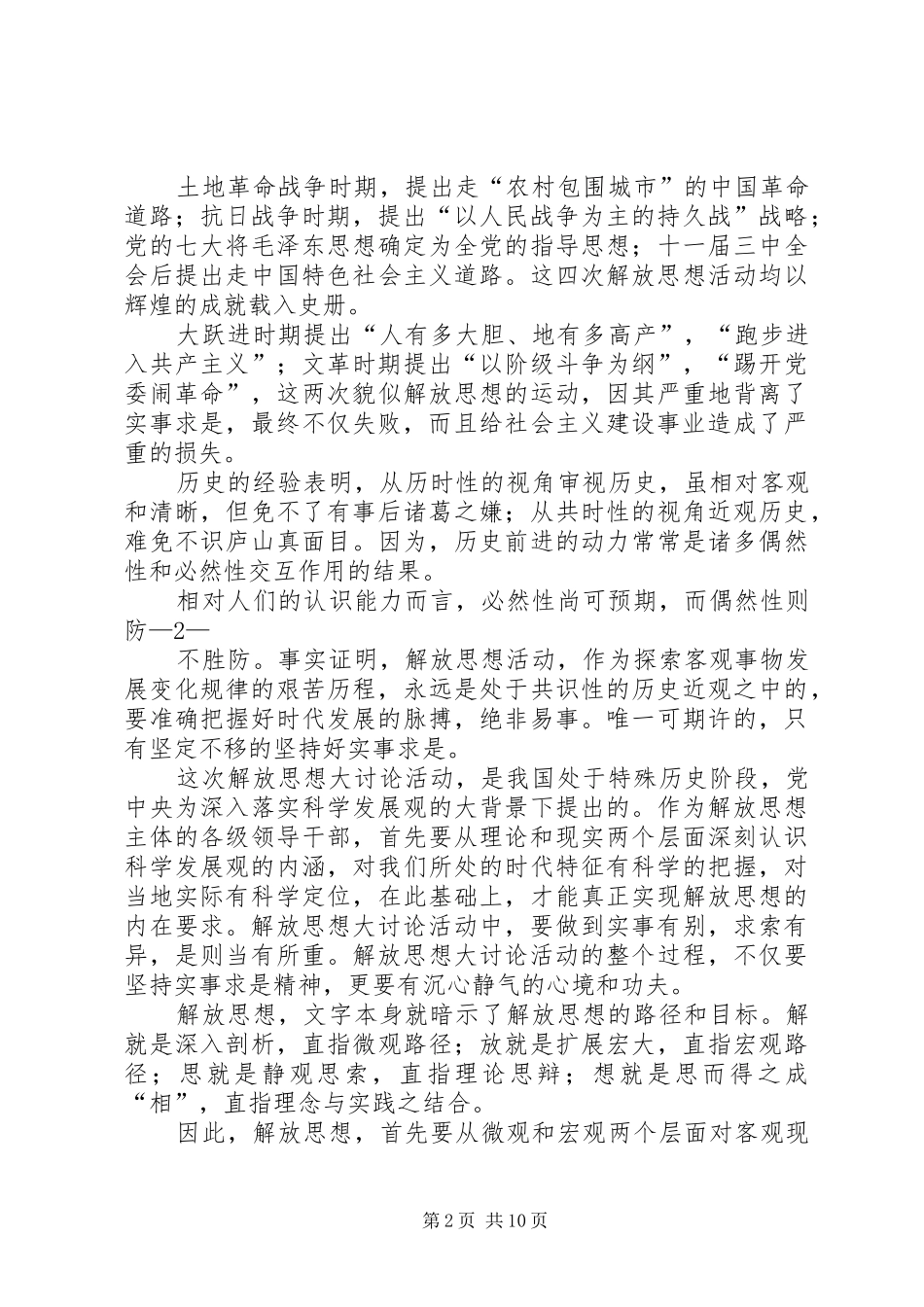 实事求是是解放思想的本质要求_第2页