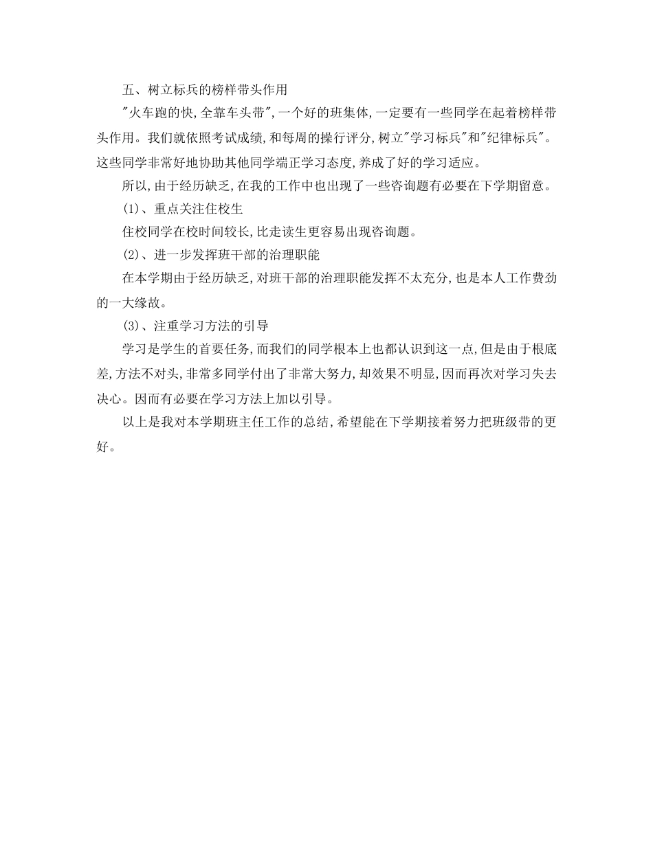 教学工作参考总结-高一班主任学期末工作参考总结 _第2页