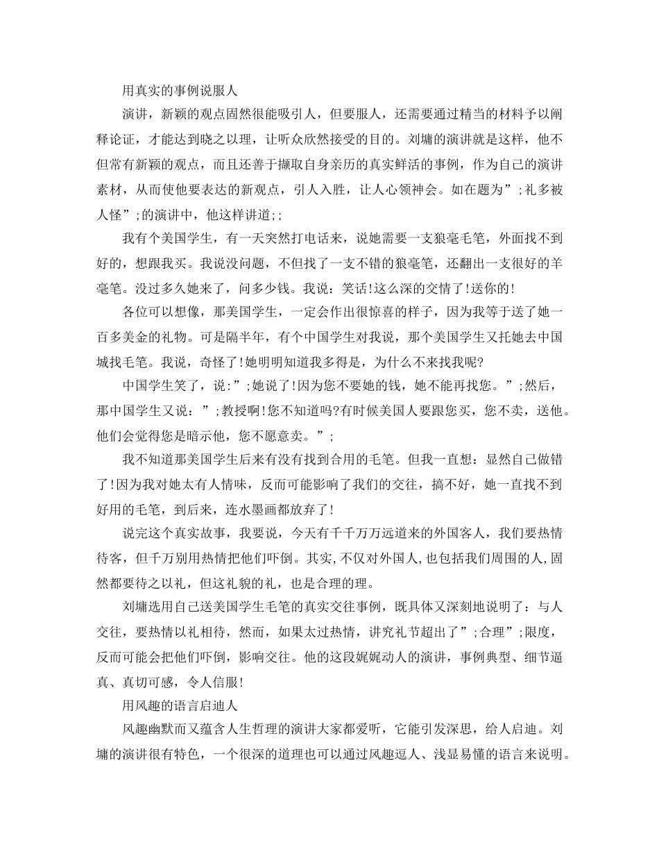 刘墉的演讲口才技巧 _第2页