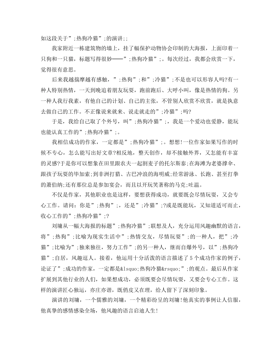 刘墉的演讲口才技巧 _第3页