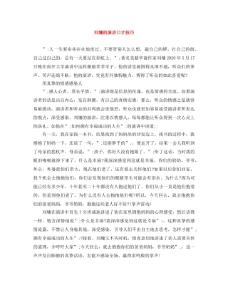 刘墉的演讲口才技巧 