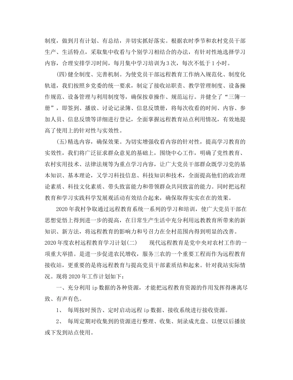 2020年度农村远程教育学习计划_第2页