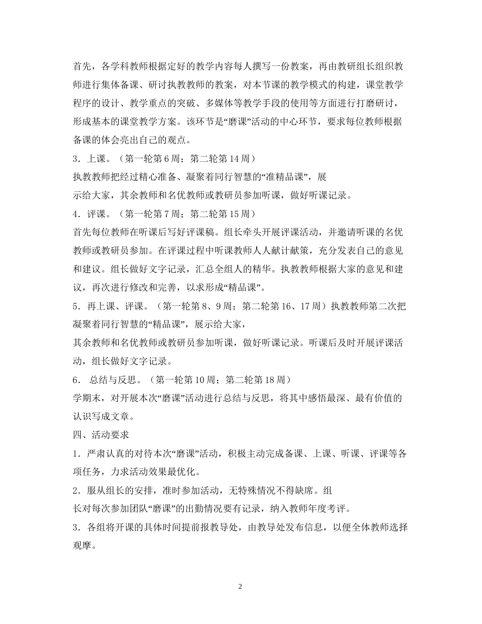 小学教师磨课计划_第2页
