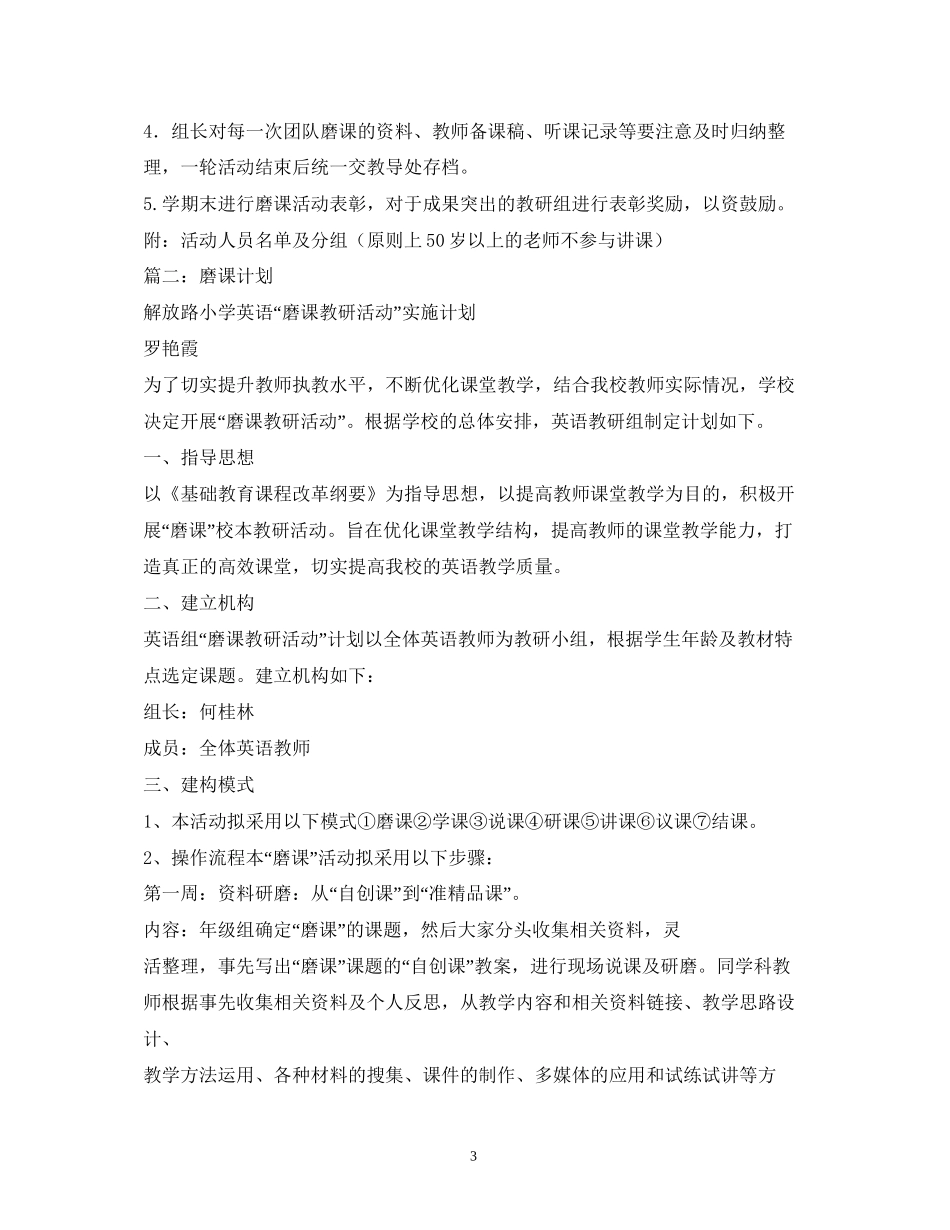 小学教师磨课计划_第3页