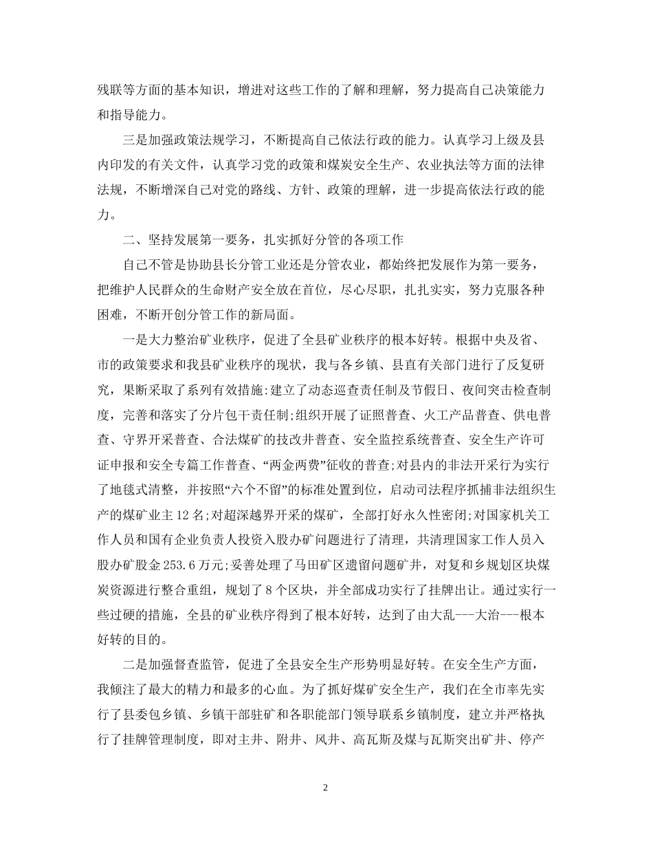 副县长个人工作总结与计划_第2页