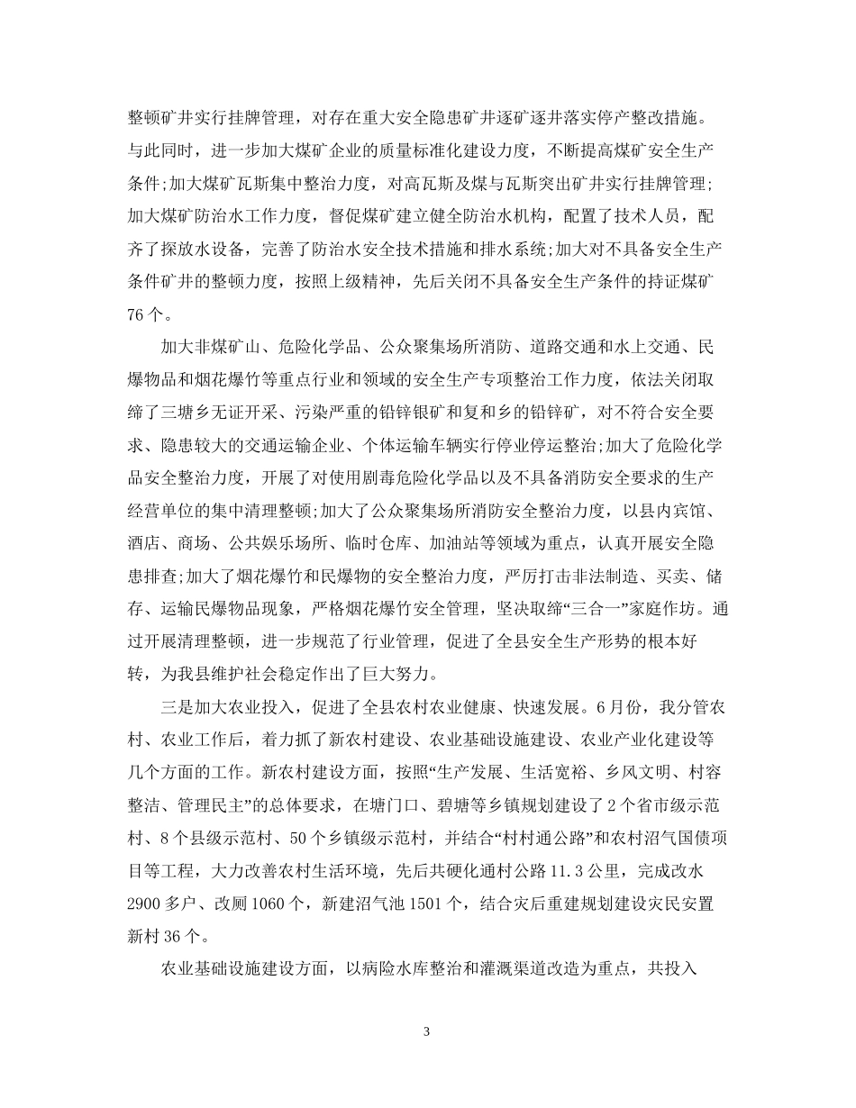 副县长个人工作总结与计划_第3页