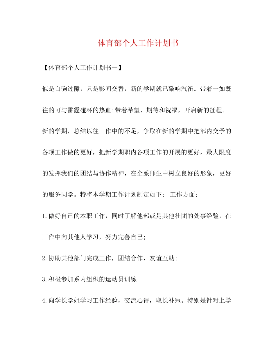 体育部个人工作计划书_第1页