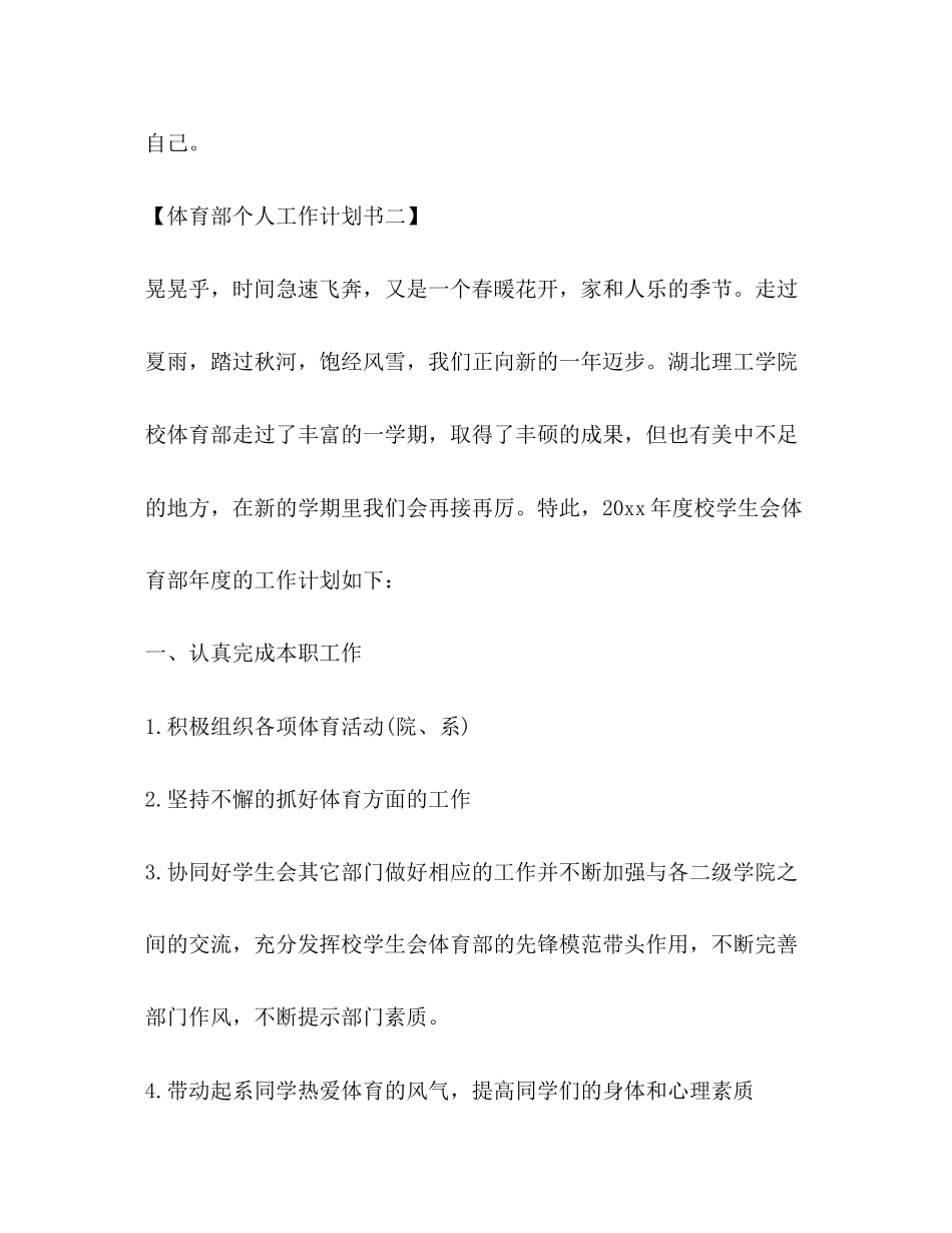 体育部个人工作计划书_第3页