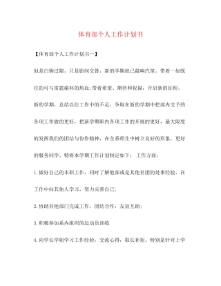 体育部个人工作计划书