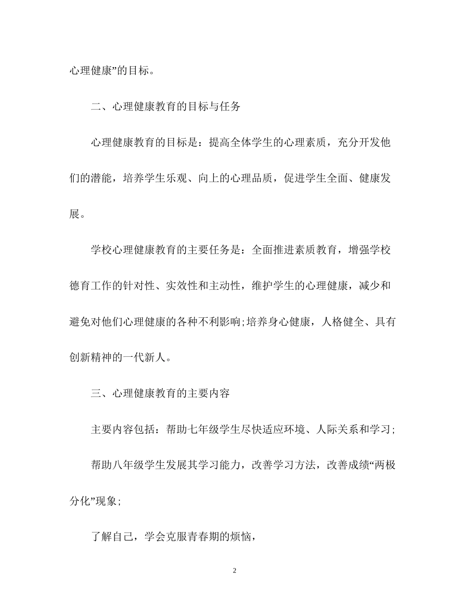 秋季心理健康教育工作计划_第2页