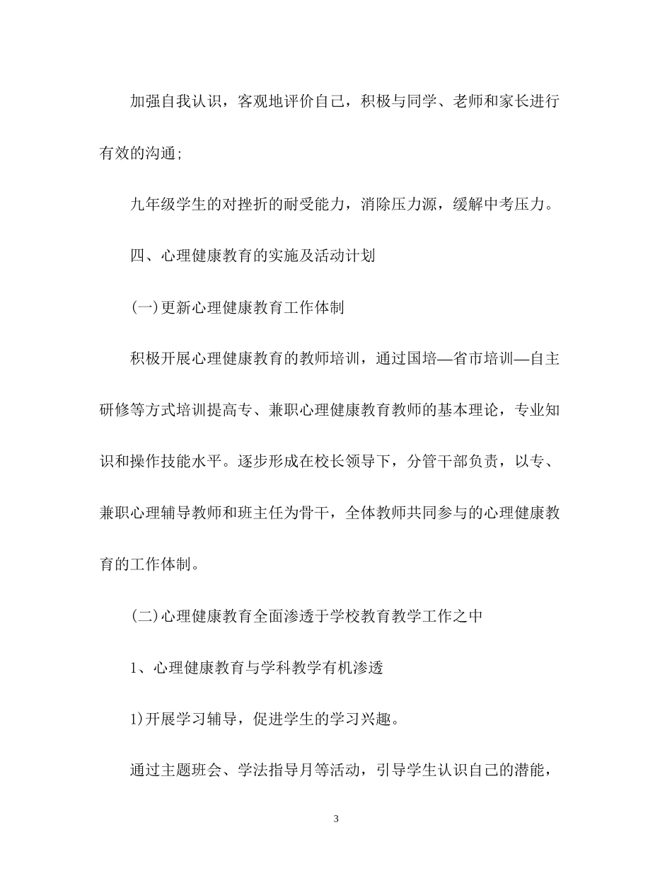 秋季心理健康教育工作计划_第3页