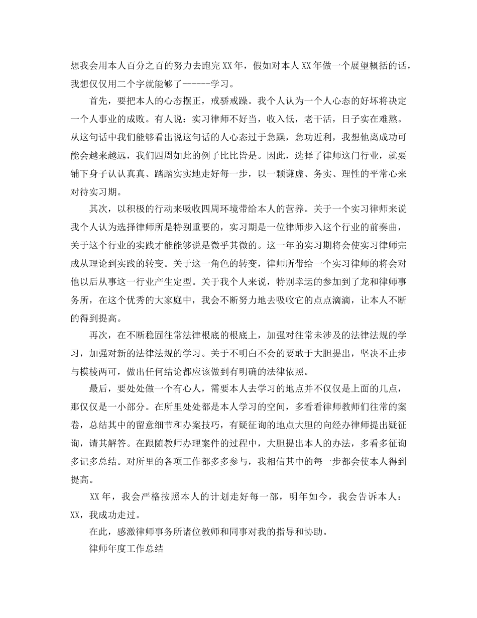 年度工作参考总结-律师个人年度工作参考总结「3篇」 _第2页